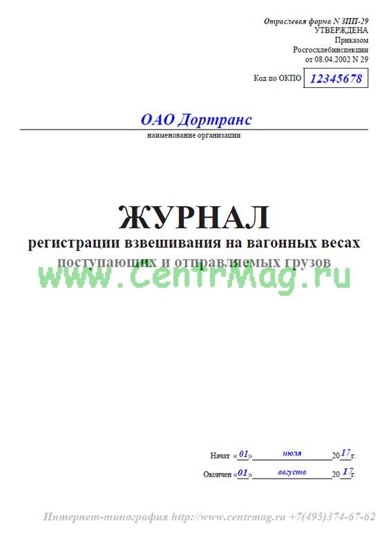Журнал зпп 71 образец заполнения