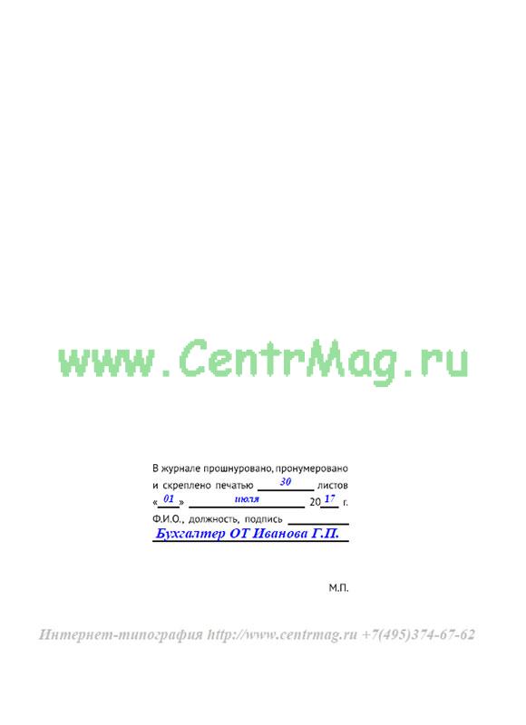 Журнал зпп 71 образец заполнения