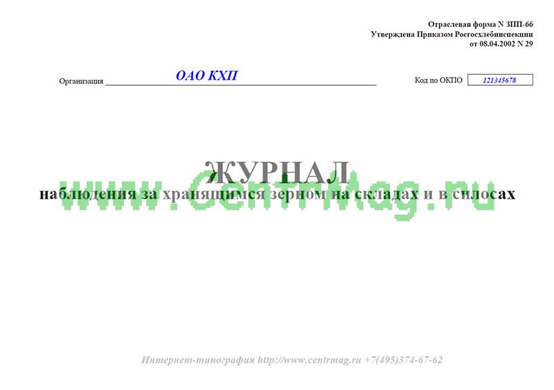 Журнал зпп 71 образец заполнения