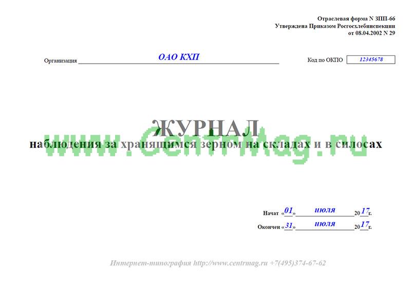Журнал зпп 71 образец заполнения