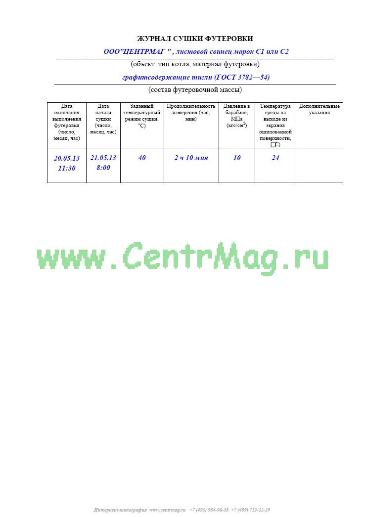 Протокол сушки и обеззараживания древесного упаковочного материала образец