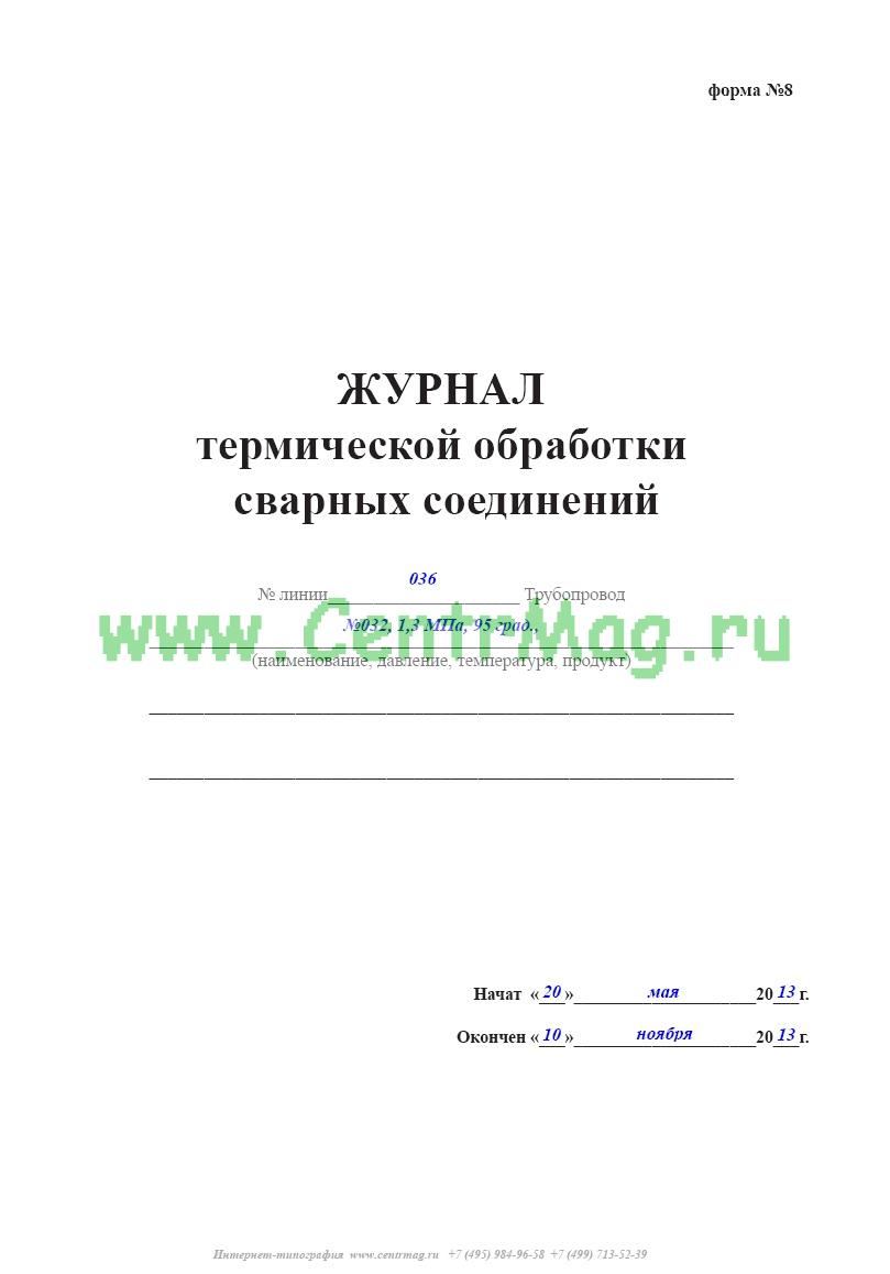 Термический журнал в колбасном производстве образец