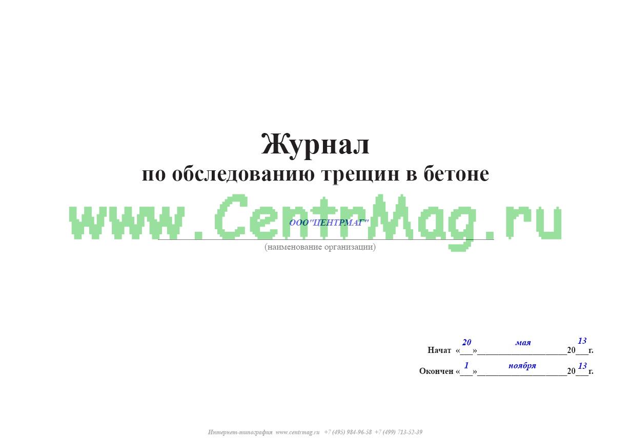 Акт установки маяков на трещины образец
