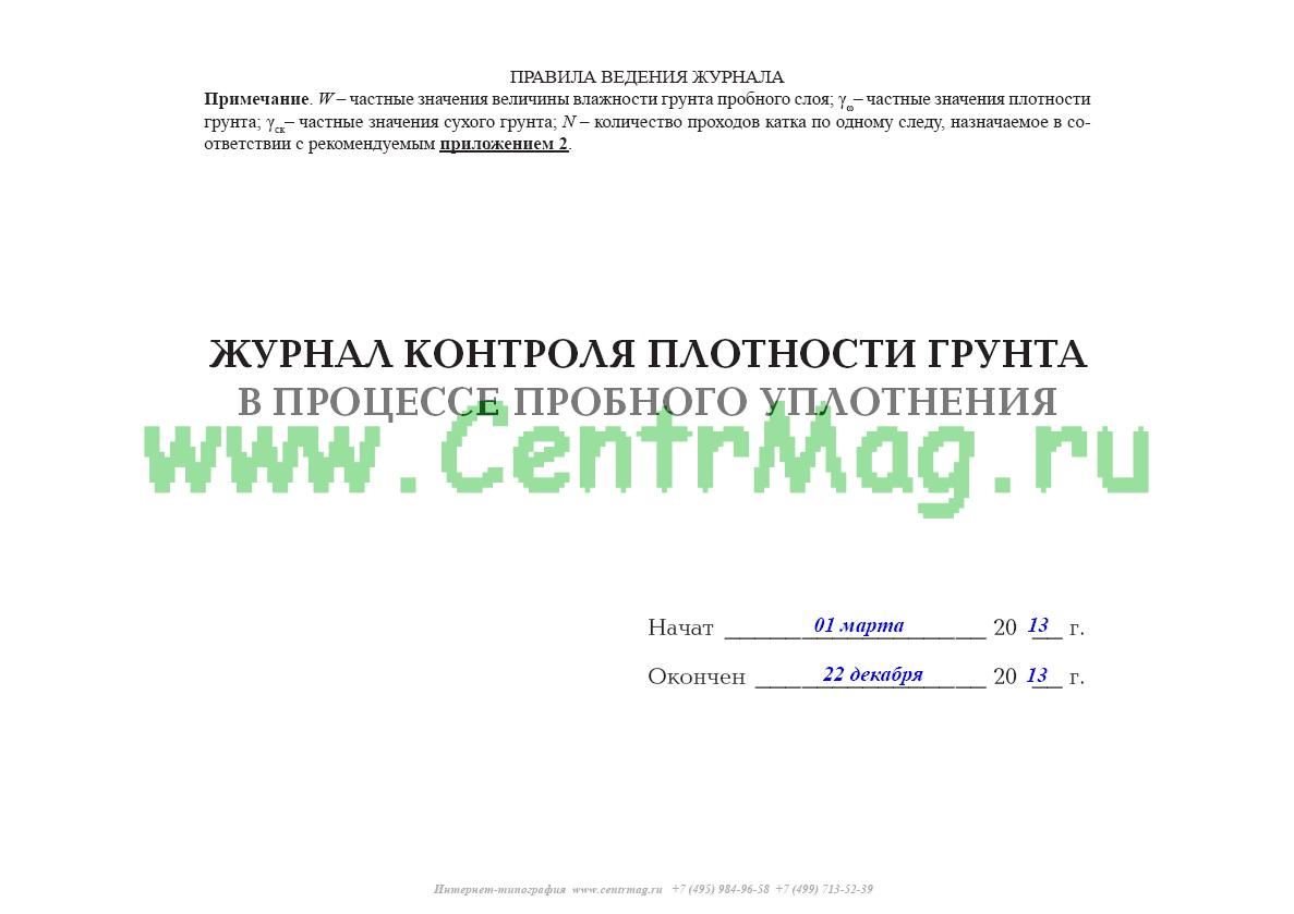 Акт пробного уплотнения грунта образец