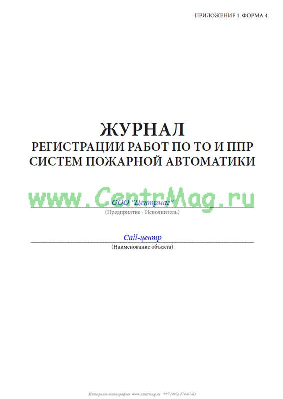 Журнал учета проектов производства работ
