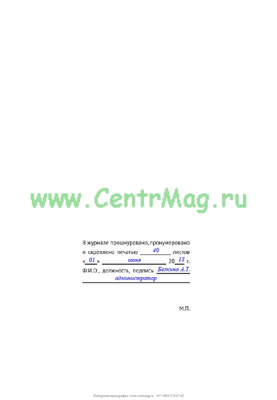 Журнал регистрации работ по то и ппр систем пожарной автоматики образец заполнения