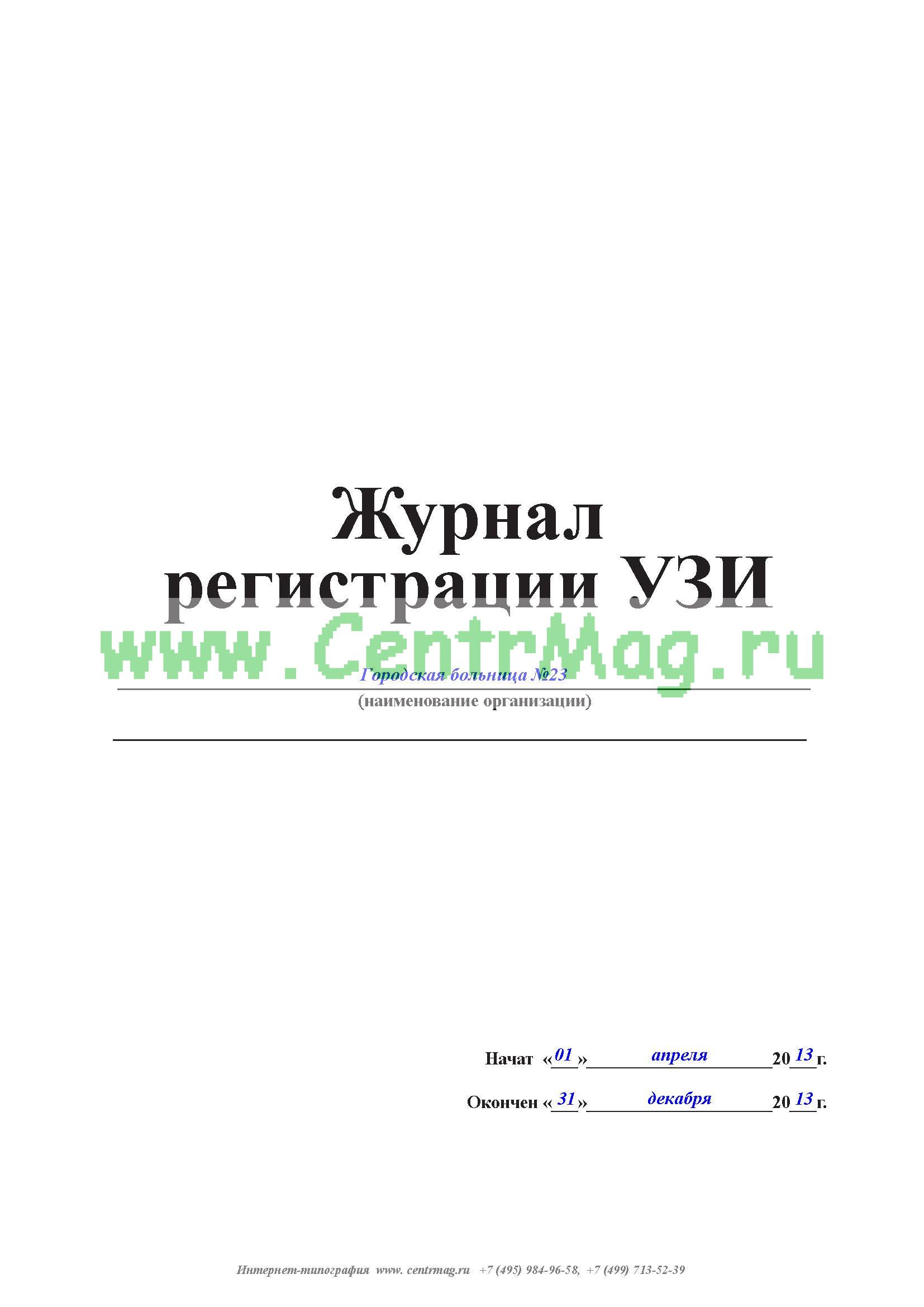 Журнал узи исследований образец