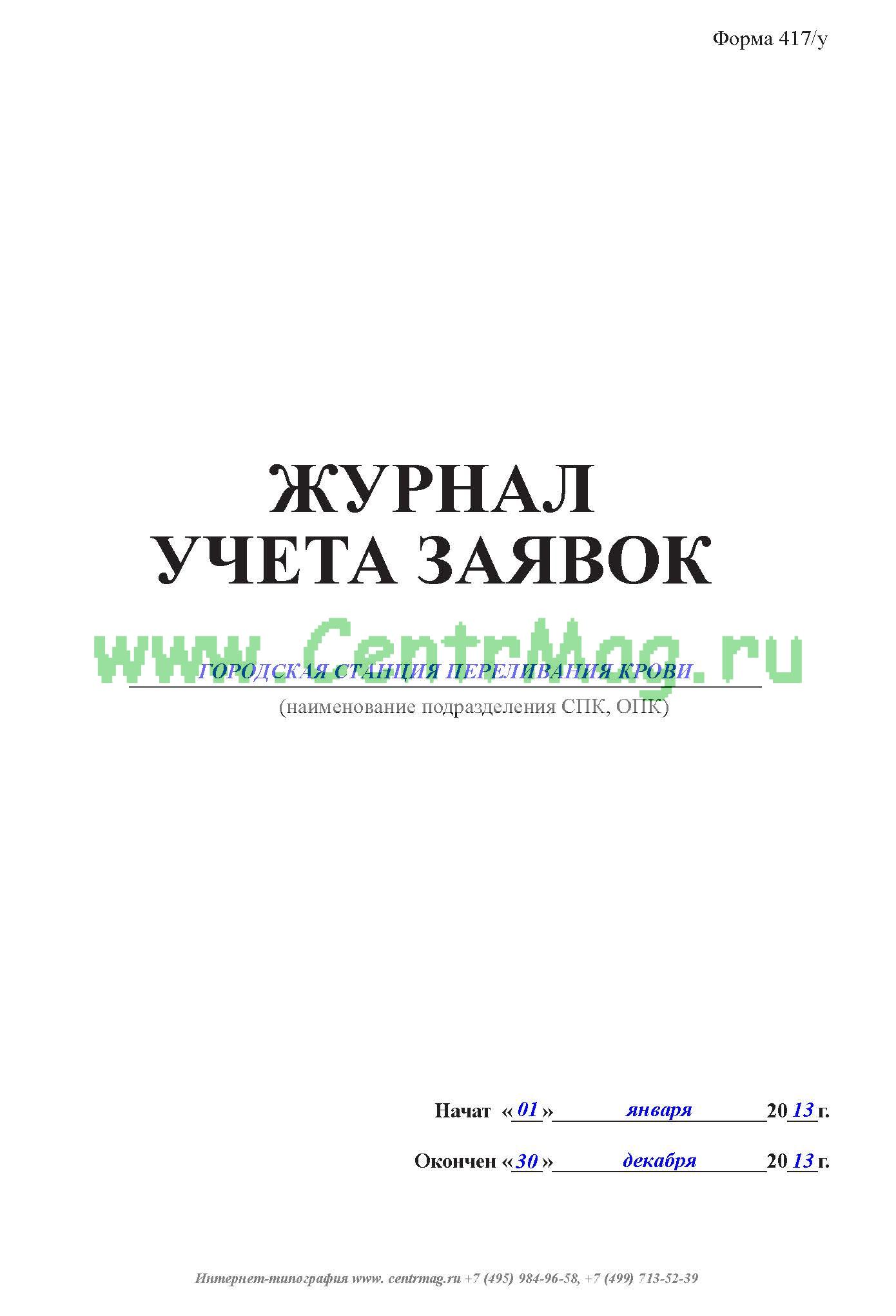 Журнал диспетчера жкх образец