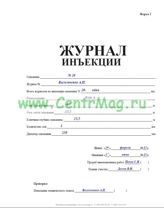 Процедурный журнал образец