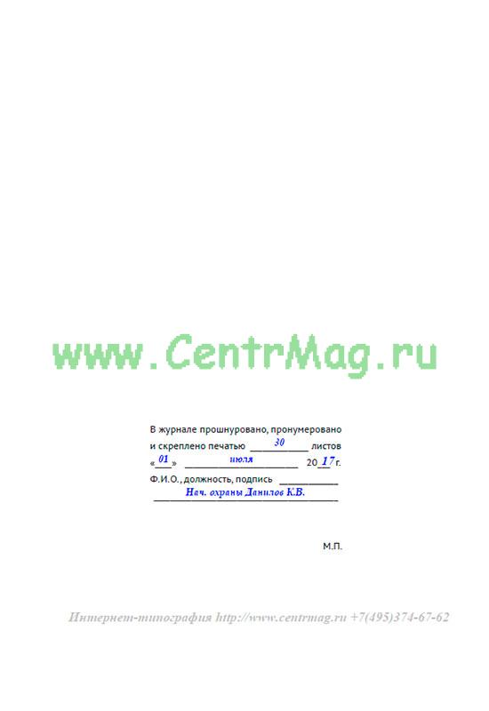 Нумерация страниц журнала по охране труда образец
