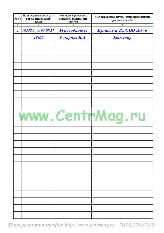 Образец заполнения журнала учета работ по наряду допуску на высоте