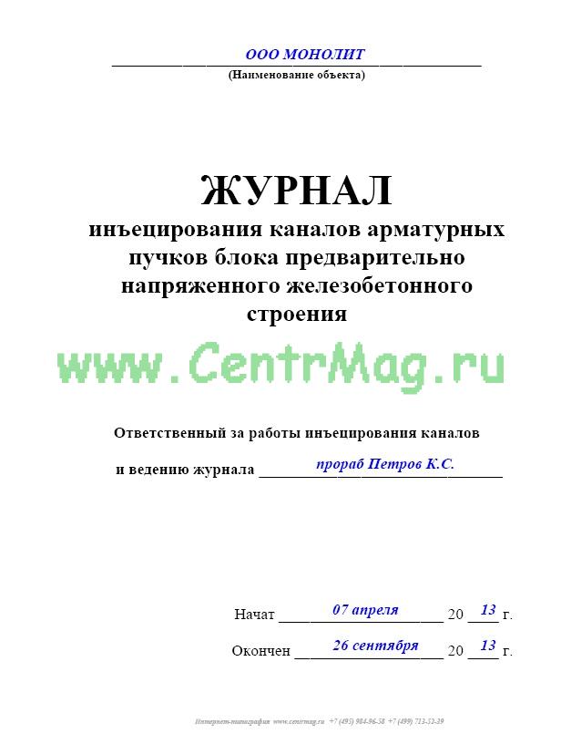 Журнал арматурных работ образец заполнения