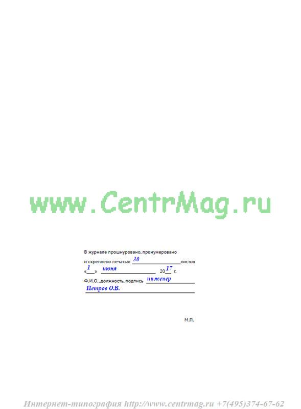 Образец заполнения журнала учета первичных средств пожаротушения образец