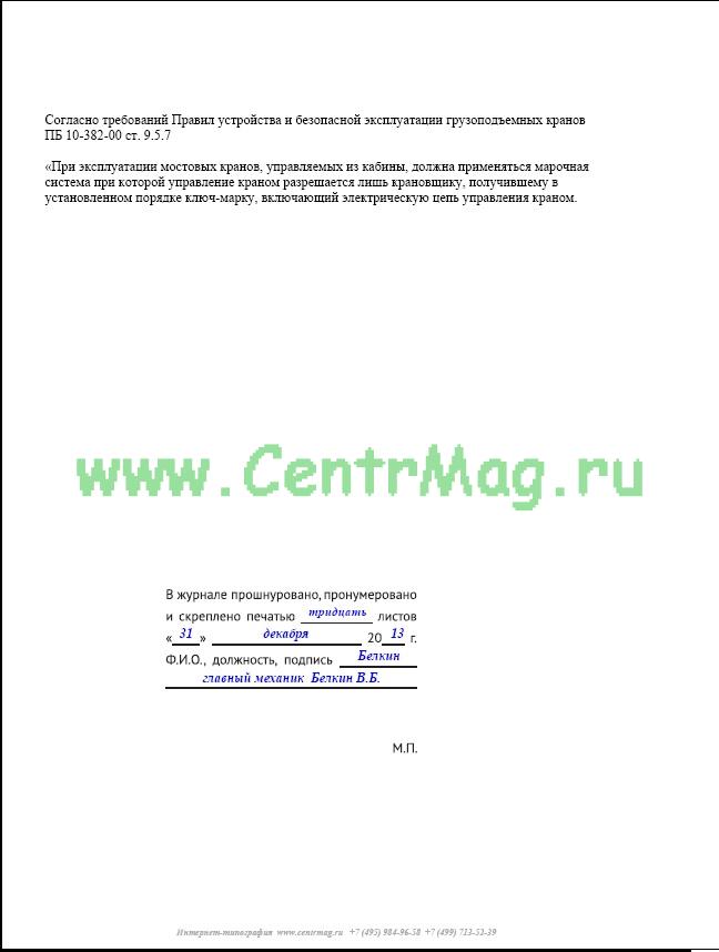 Журнал выдачи ключ марки образец