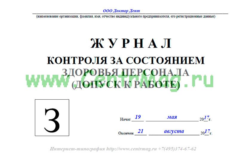 Образец заполнения журнал здоровья