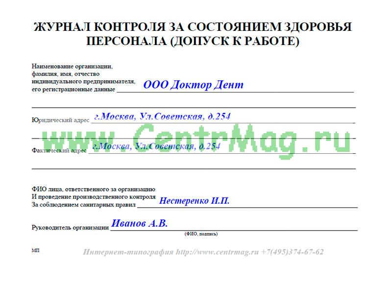 Гигиенический журнал сотрудники образец