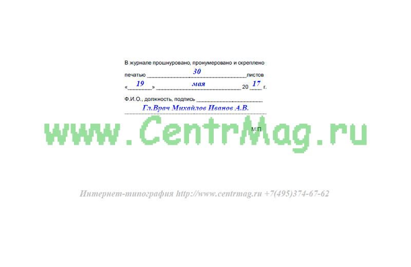 Журнал здоровья в школе образец