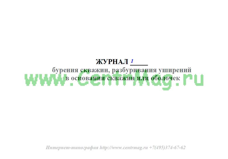 Журнал буровых работ образец заполнения