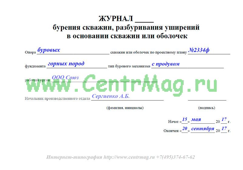 Журнал арматурных работ образец заполнения
