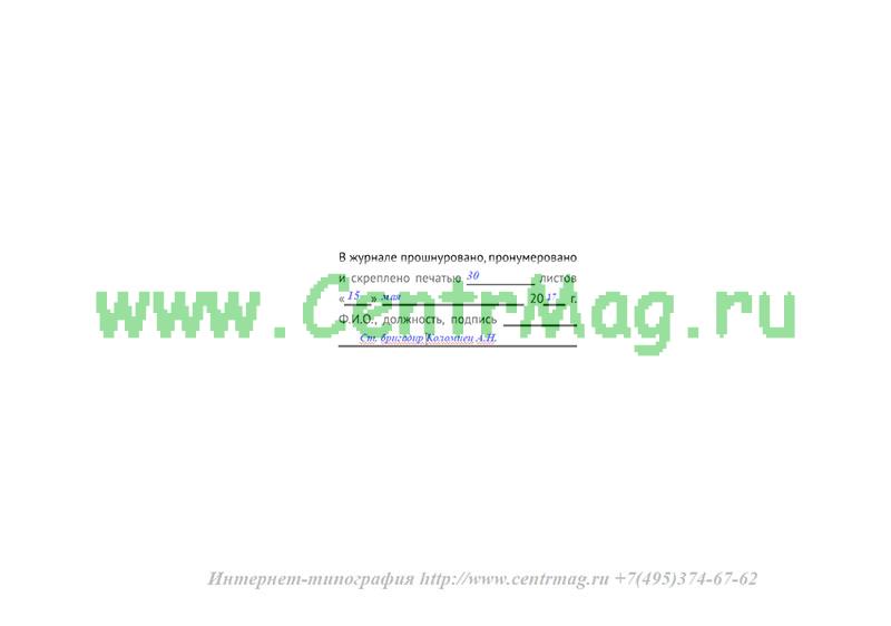 Журнал буровых работ образец заполнения