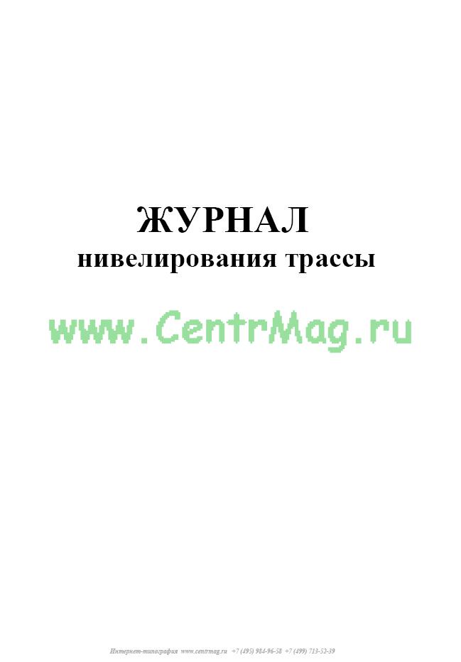 Журнал нивелирования образец заполнения