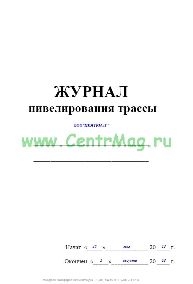Журнал нивелирования образец заполнения