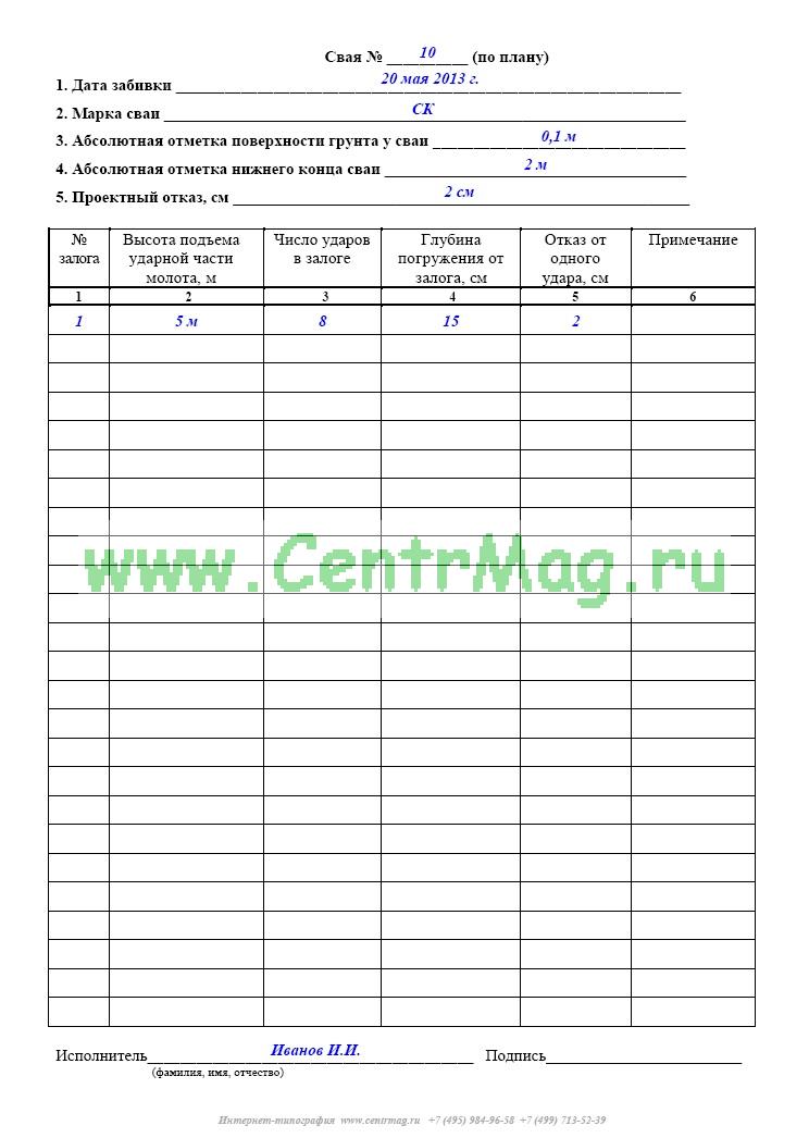 Журнал погружения шпунта образец заполнения