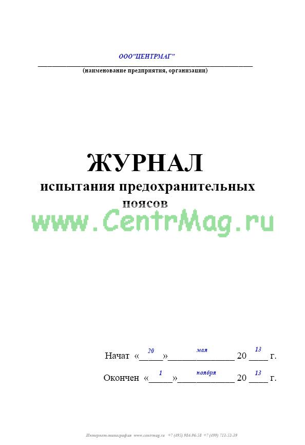 Акт осмотра страховочных привязей образец