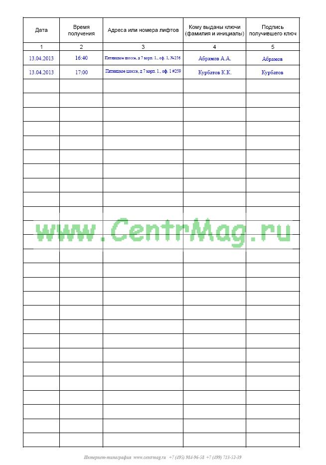 Тетрадь выдачи ключей образец