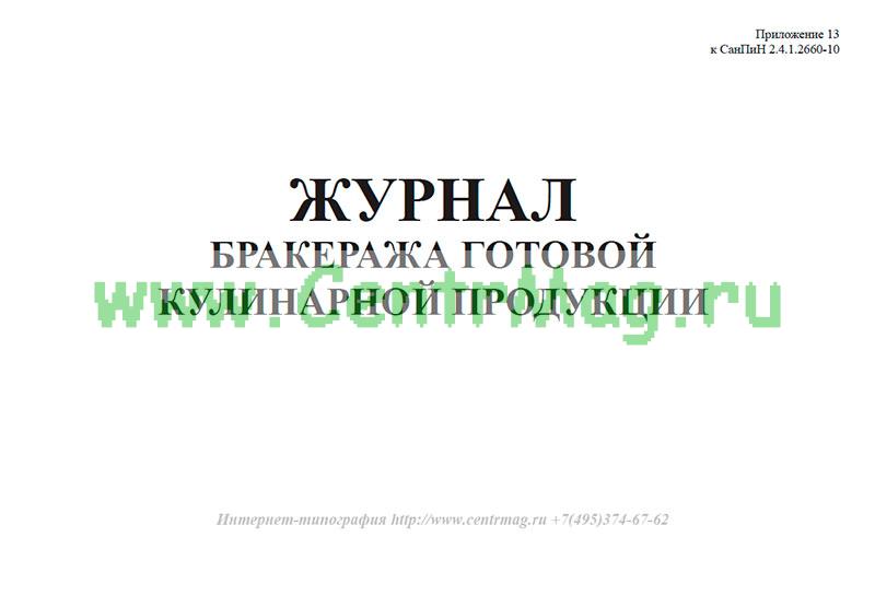 Журнал готовой продукции образец заполнения