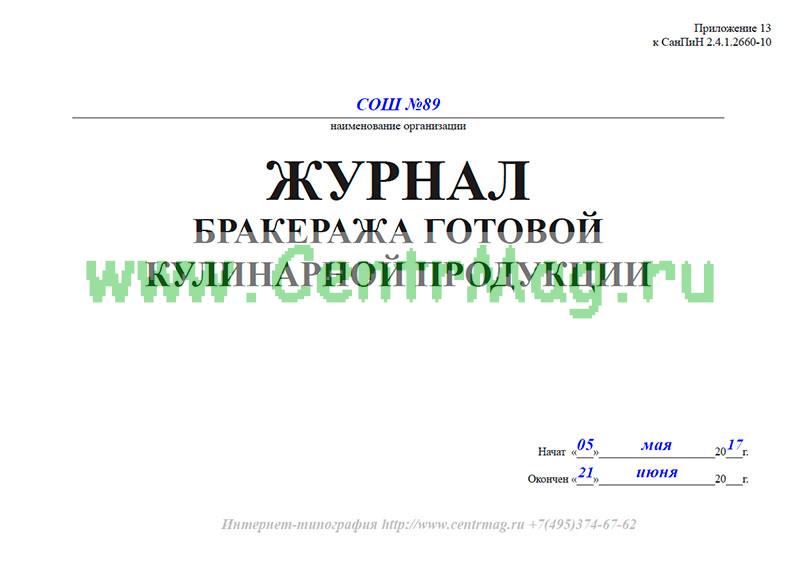 Журнал готовой продукции образец заполнения