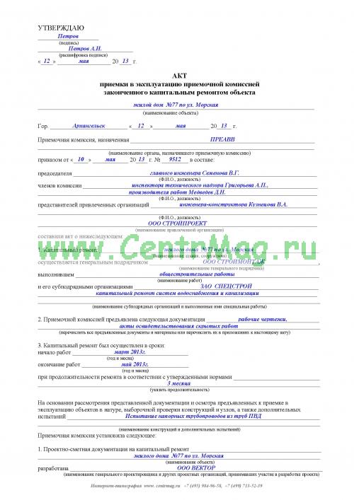 Акт приемки вышки туры в эксплуатацию образец заполнения