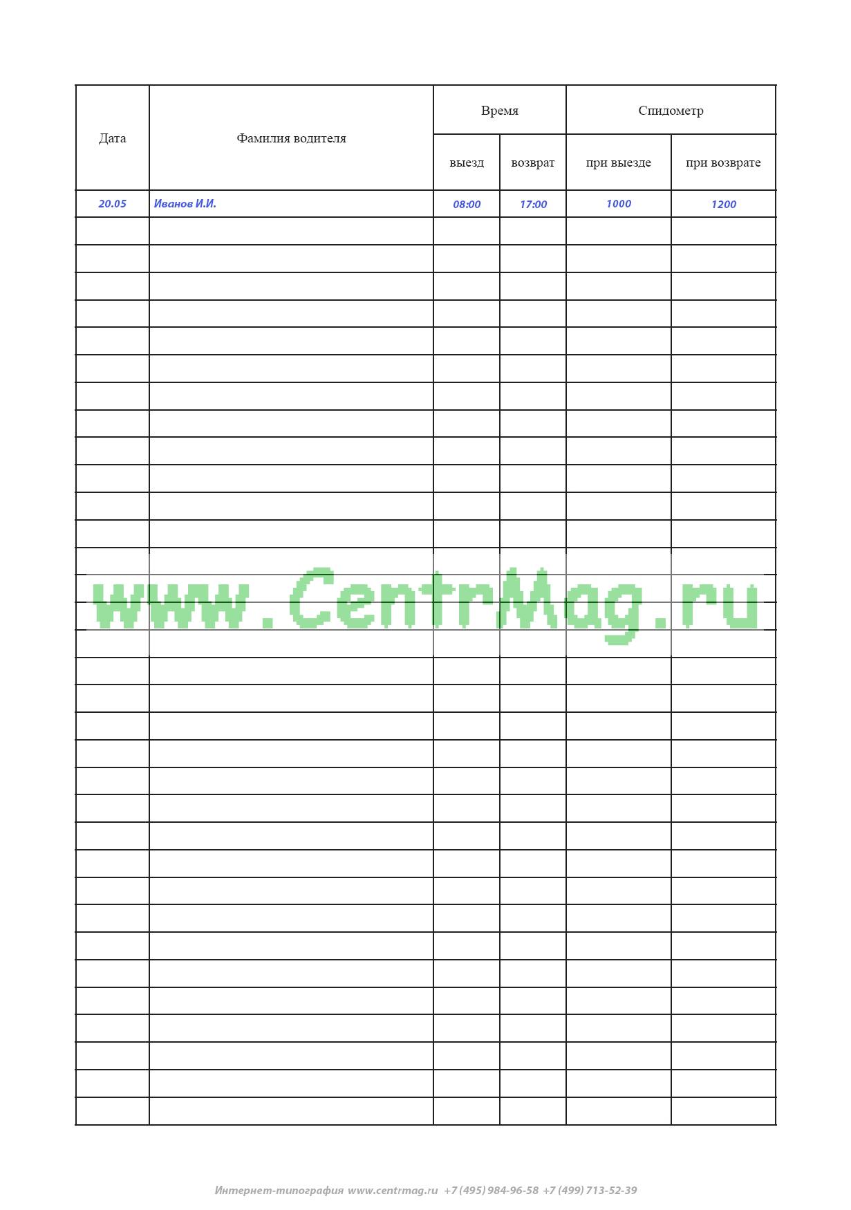 образец заполнения путевого листа на автобус