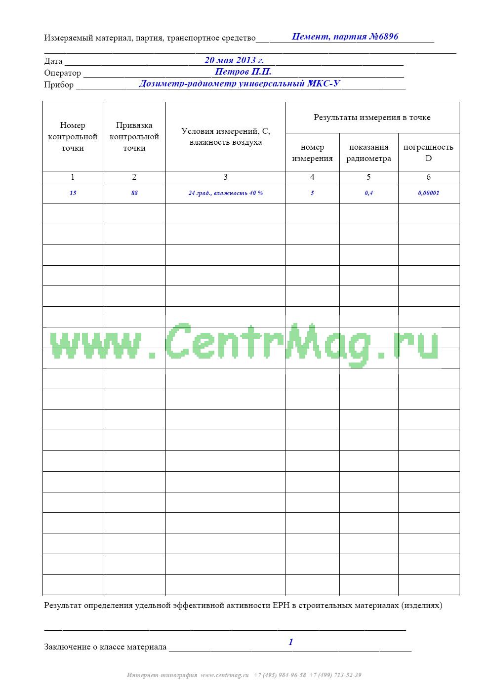 Журнал пса по металлолому образец