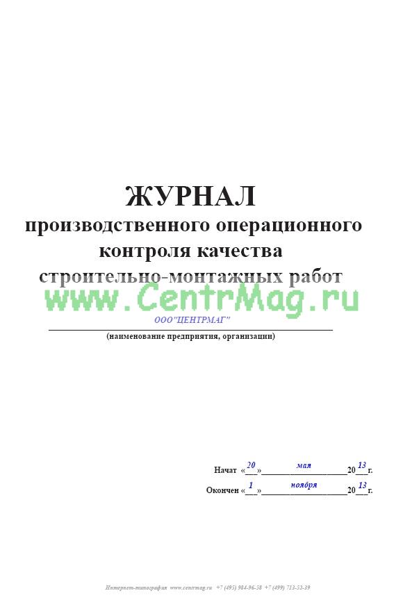 Журнал производственного контроля образец