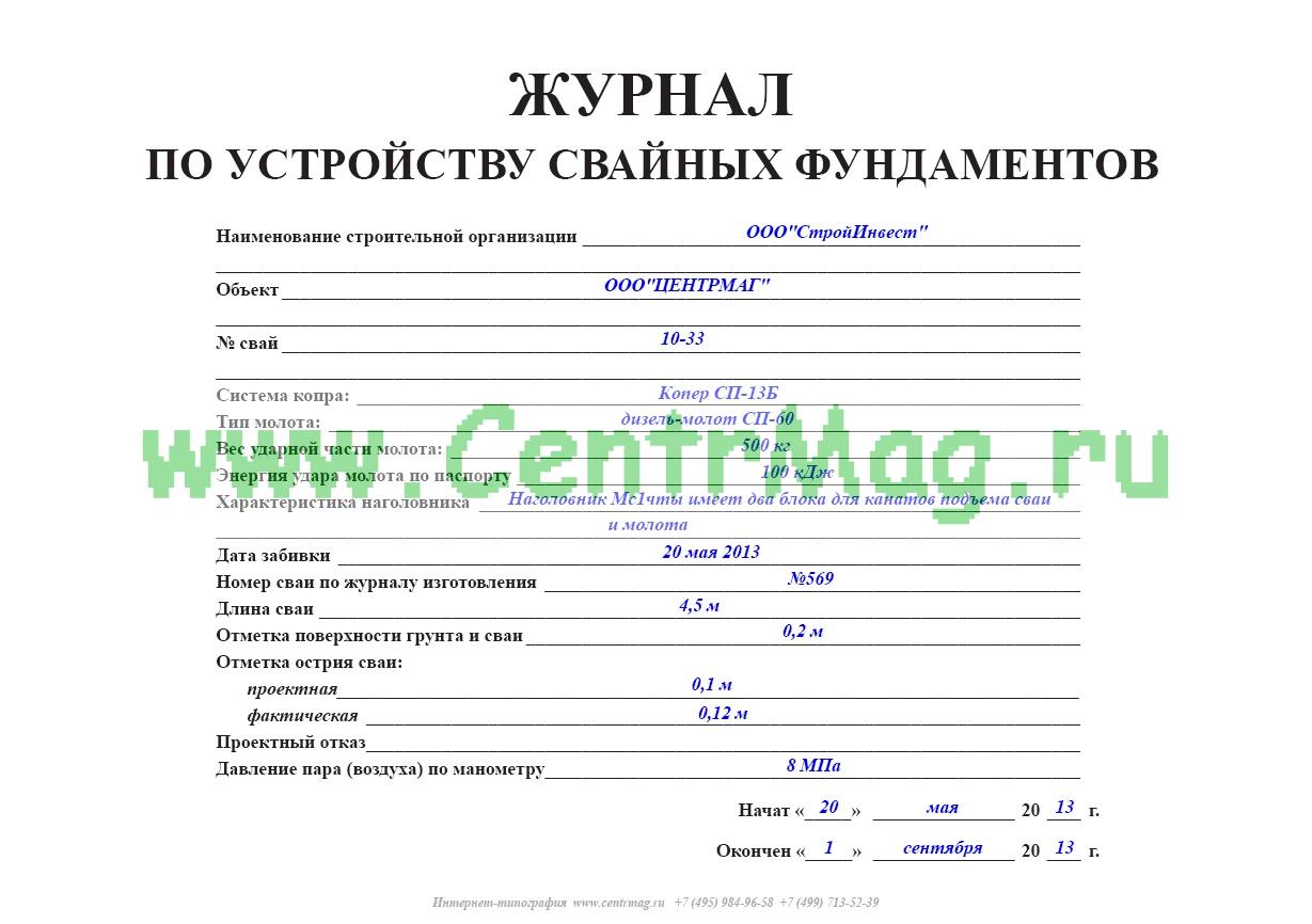 Акт погружения свай образец