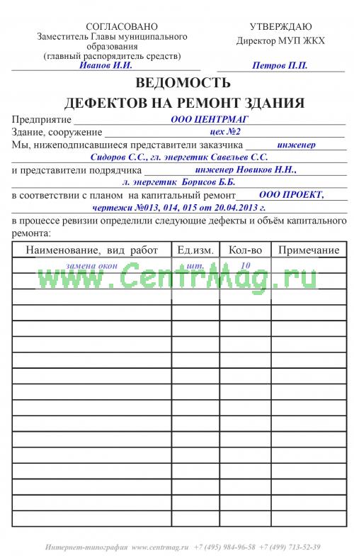 Ведомость дефектов электрооборудования образец
