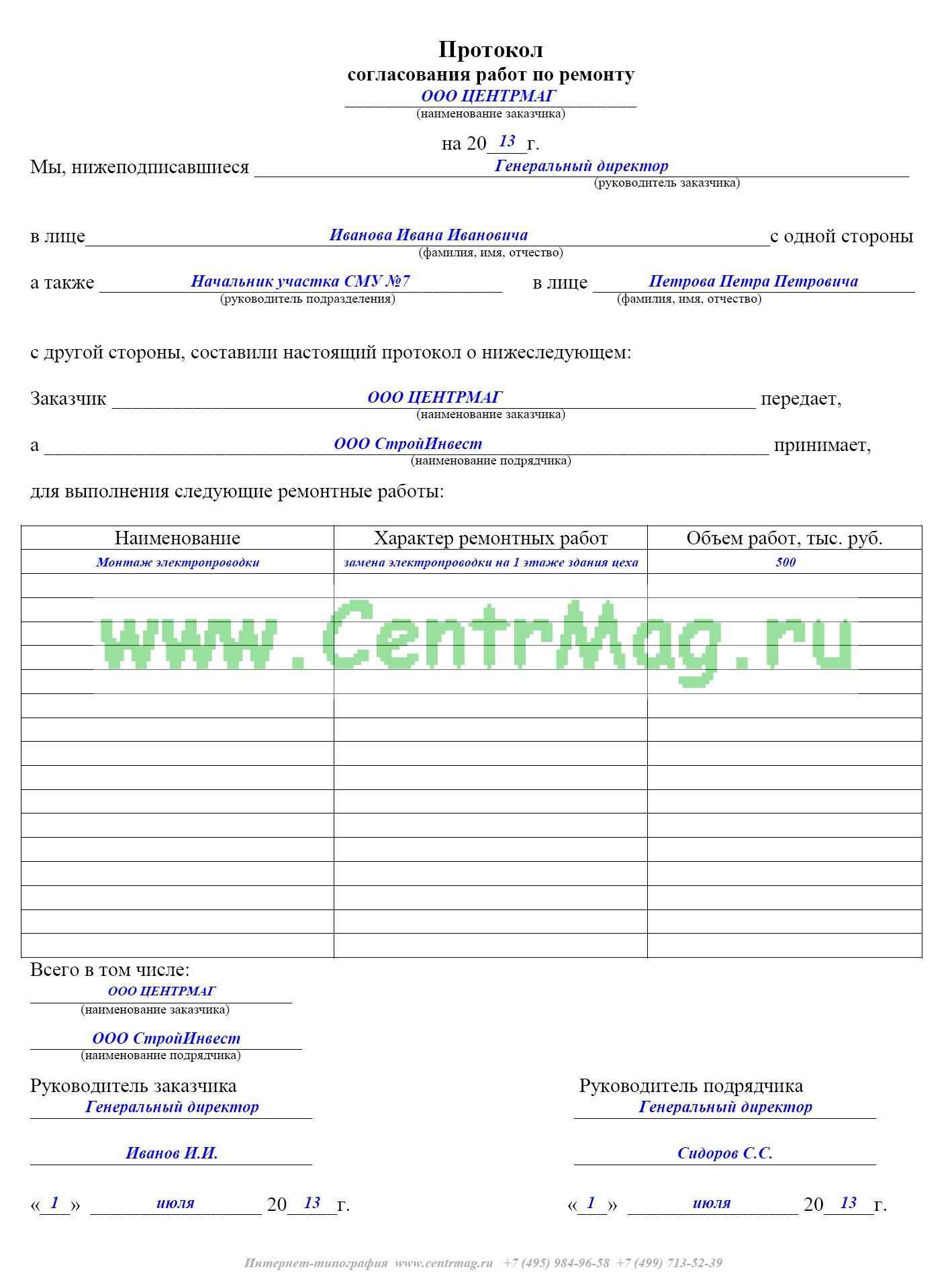Акт согласования на земельные работы. Акт по выполненным работам по благоустройству двора. Акт согласования выполнения работ. Акт осмотра дворовых территорий. Согласование объемов работ.