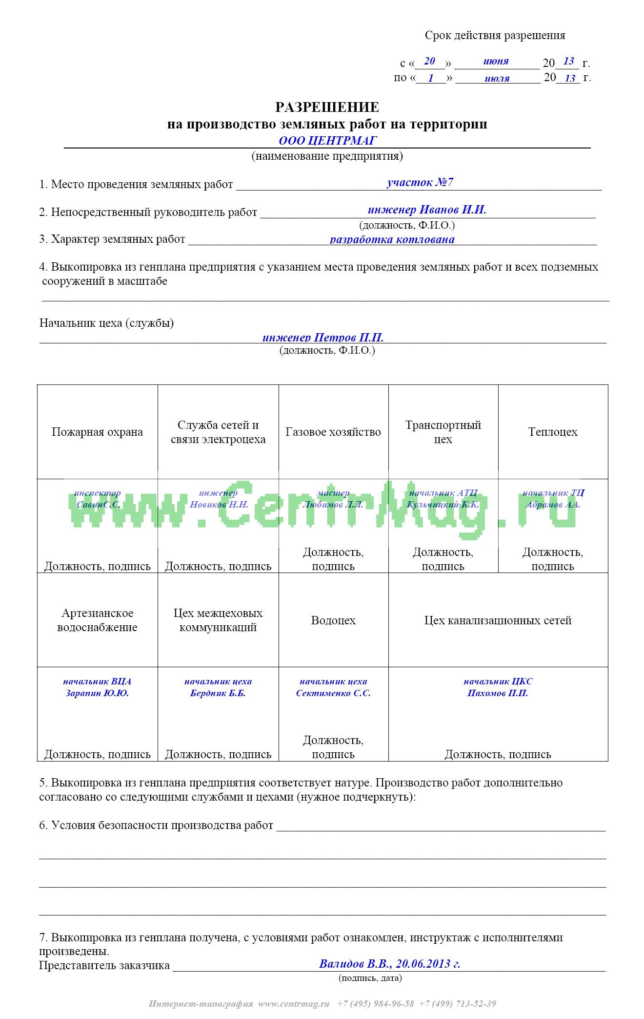 Акт освидетельствования котлована геологом образец - 91 фото