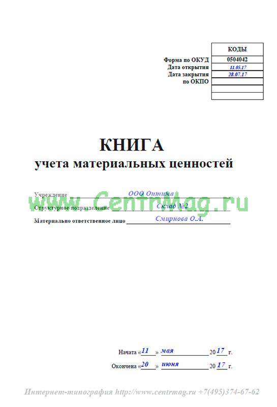 Книга Форма 8 Купить