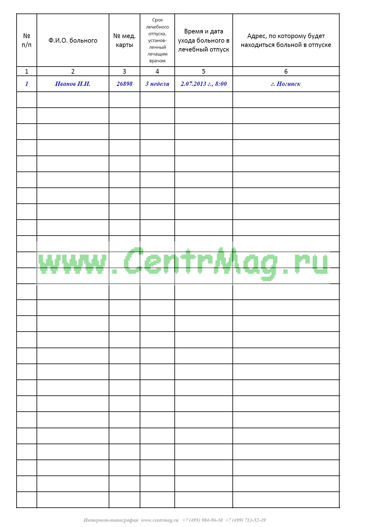 Образец журнала отпусков