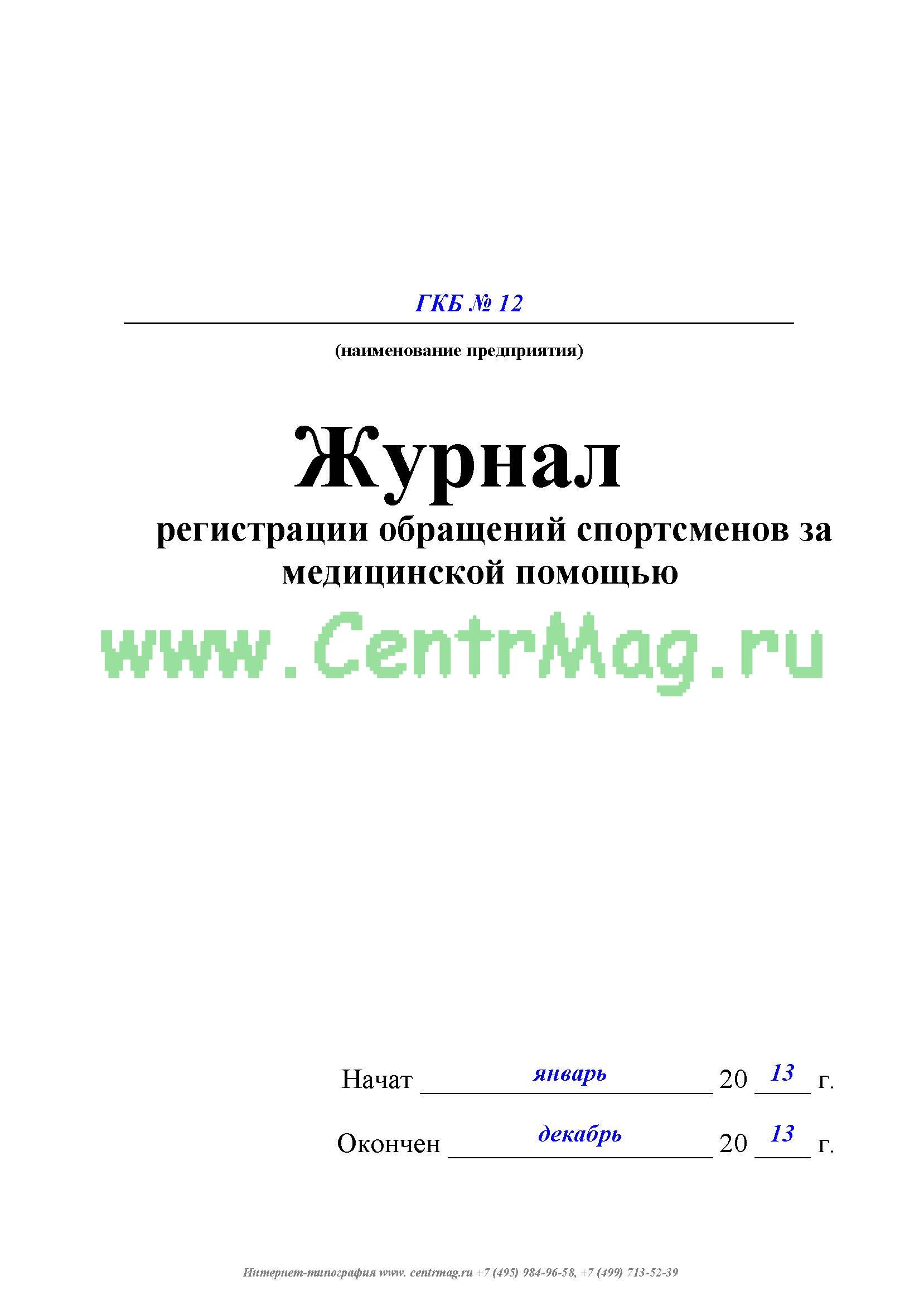 Журнал обращений граждан образец