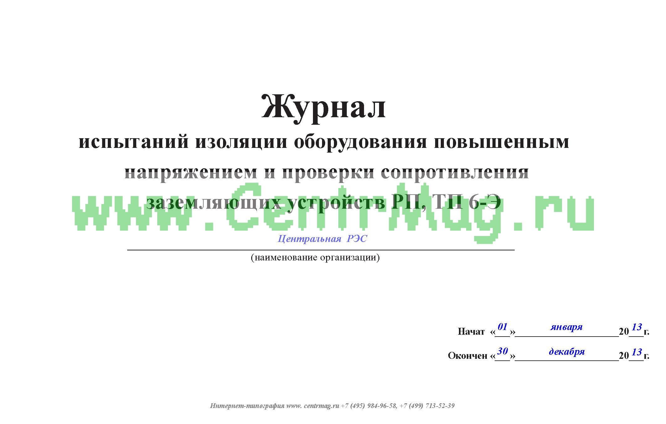 Осмотр видимой части заземляющих устройств