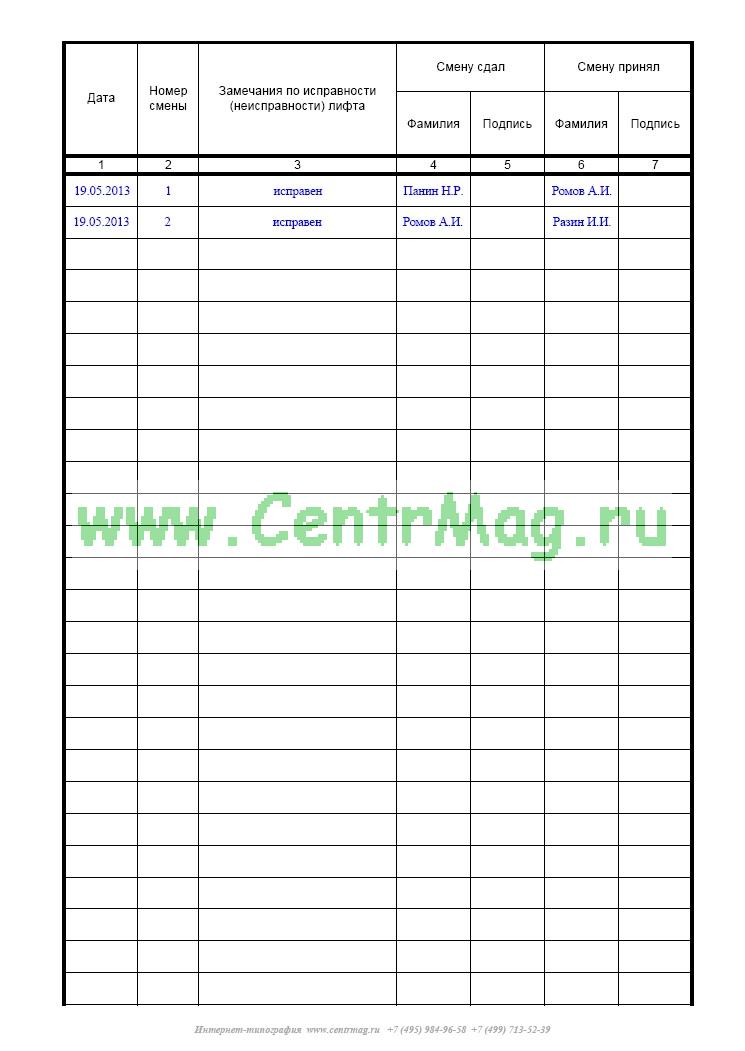 Журнал передачи смены образец производство