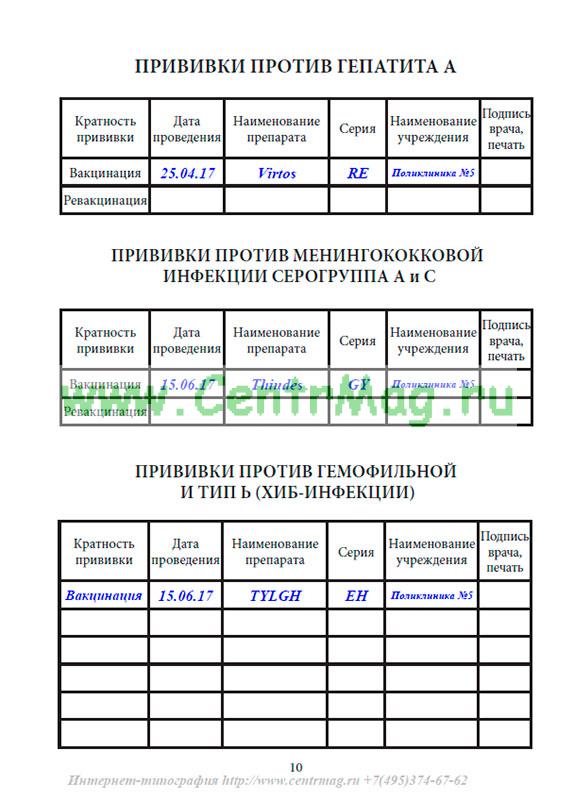 Прививочный сертификат образец