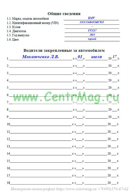 Образец бортовой журнал
