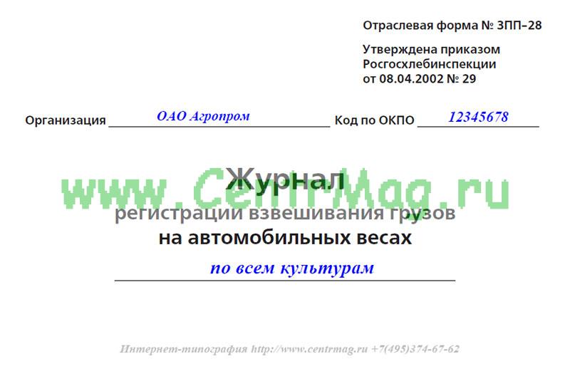 Зпп 28 образец заполнения