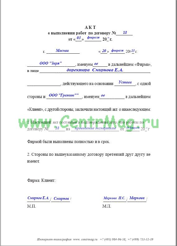 Акт выполненных работ по договору гпх с физическим лицом образец 2022
