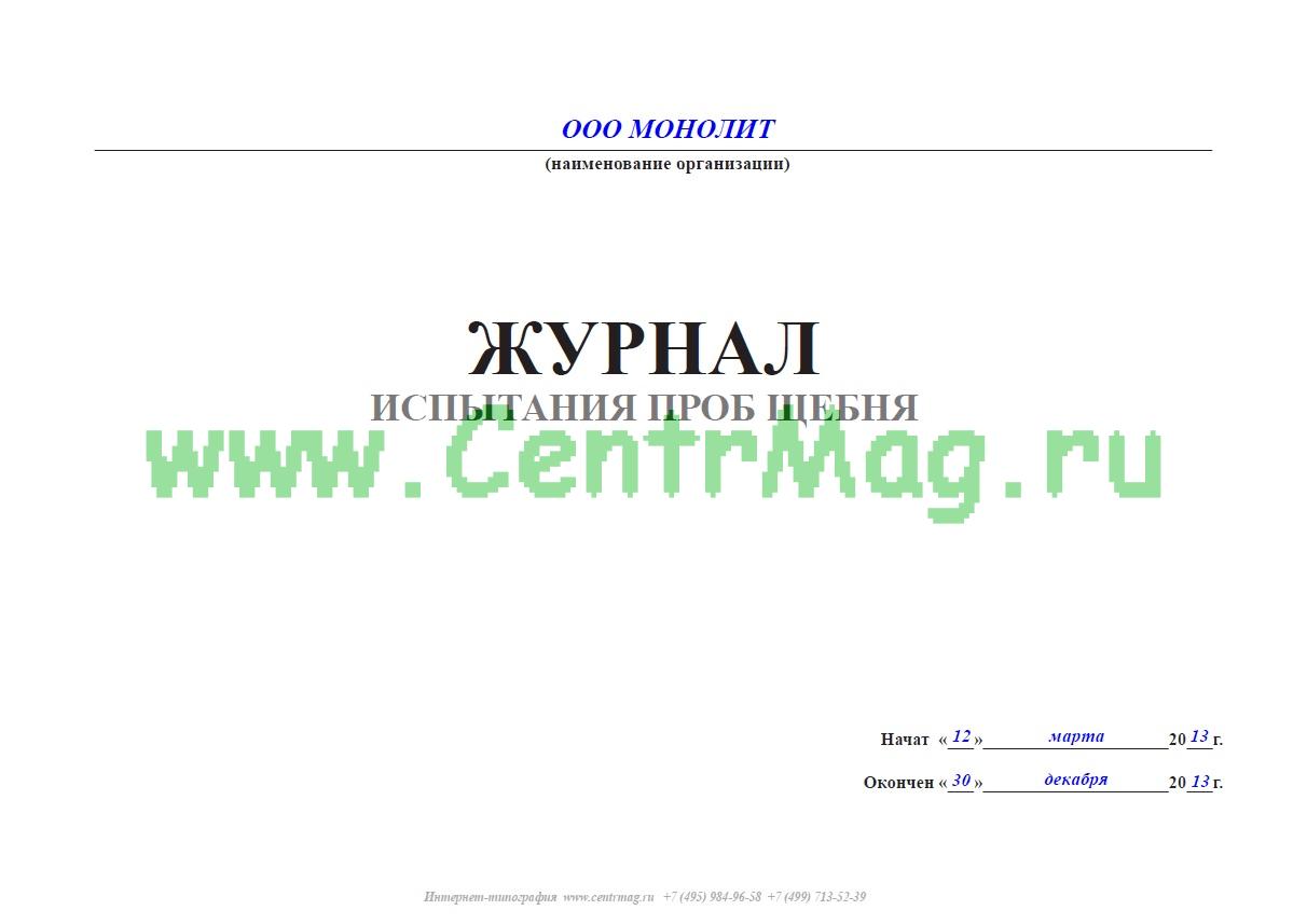 Журнал испытания щебня образец заполнения