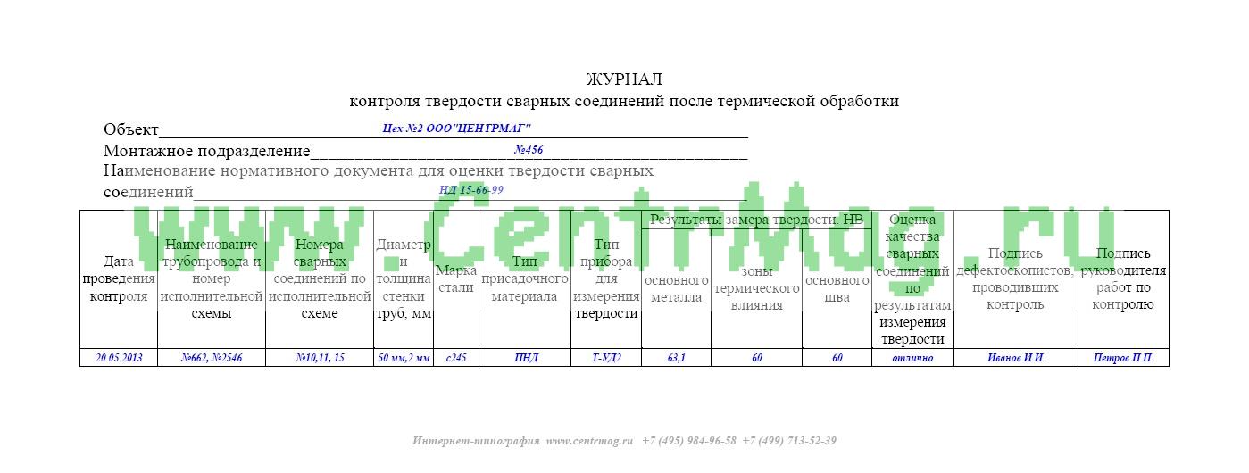 Заявка на контроль сварных соединений образец